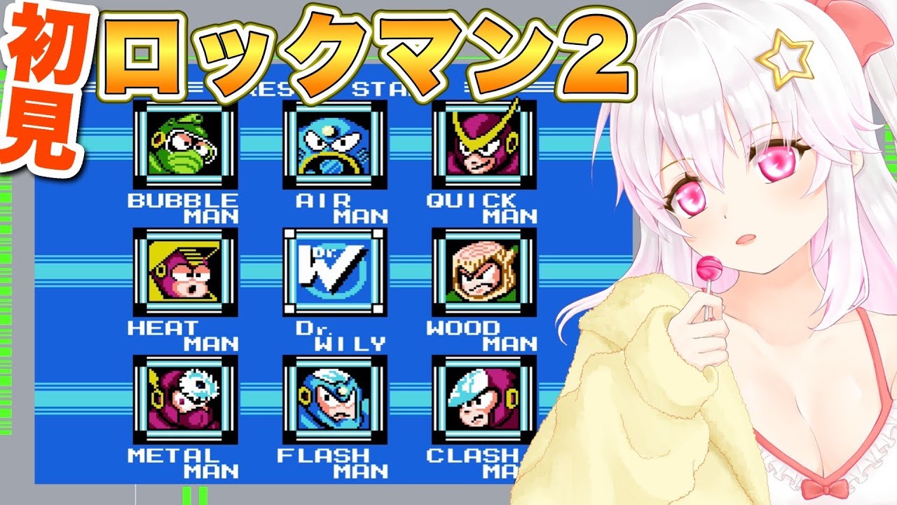 【ロックマン2】初見プレイその1【ゲーム実況／草蔦みかん（Vtuber）】#レトロゲーム