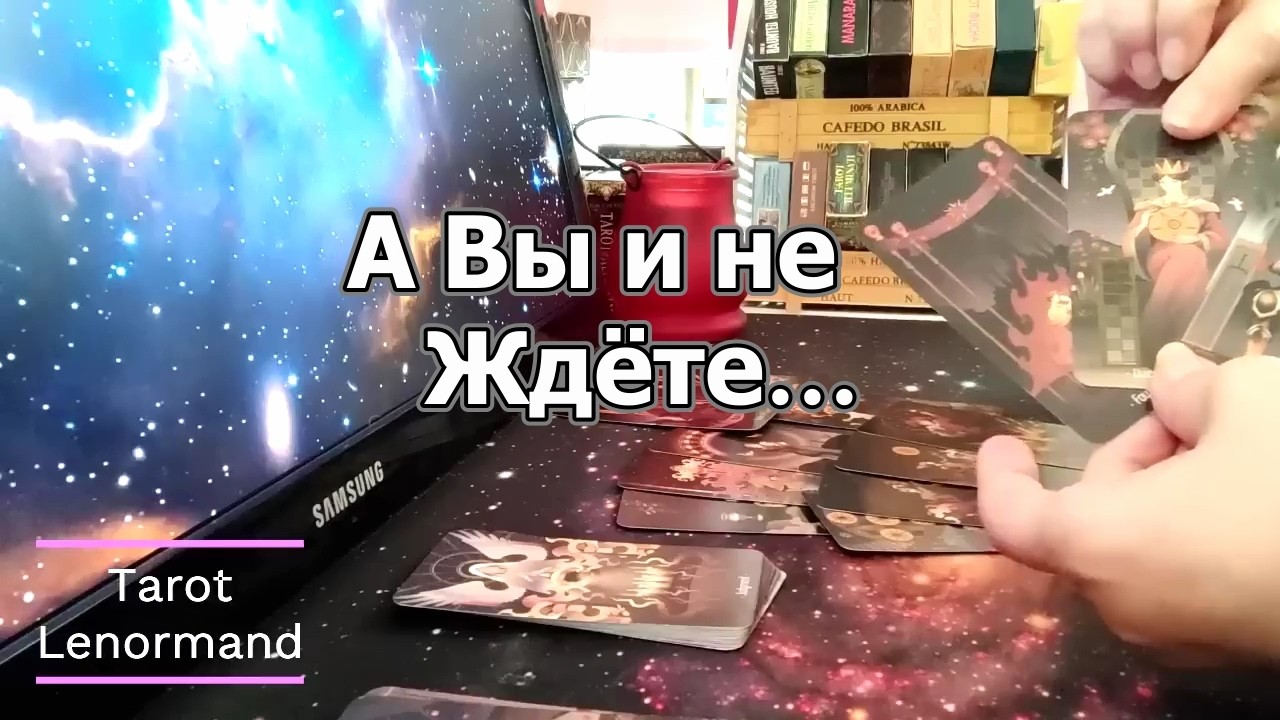 ☀️Кто❓Что у Вас На Пороге В Личной Жизни😍❓❗#Прогноз #tarot
