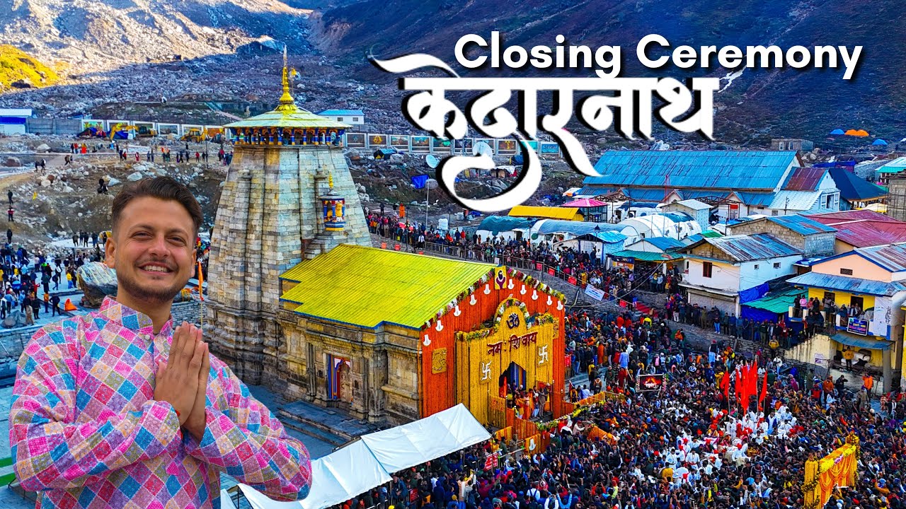 Kedarnath Closing Ceremony | शीतकालीन हेतू केदारनाथ के कपाट हुए बंद | Closing of केदारनाथ