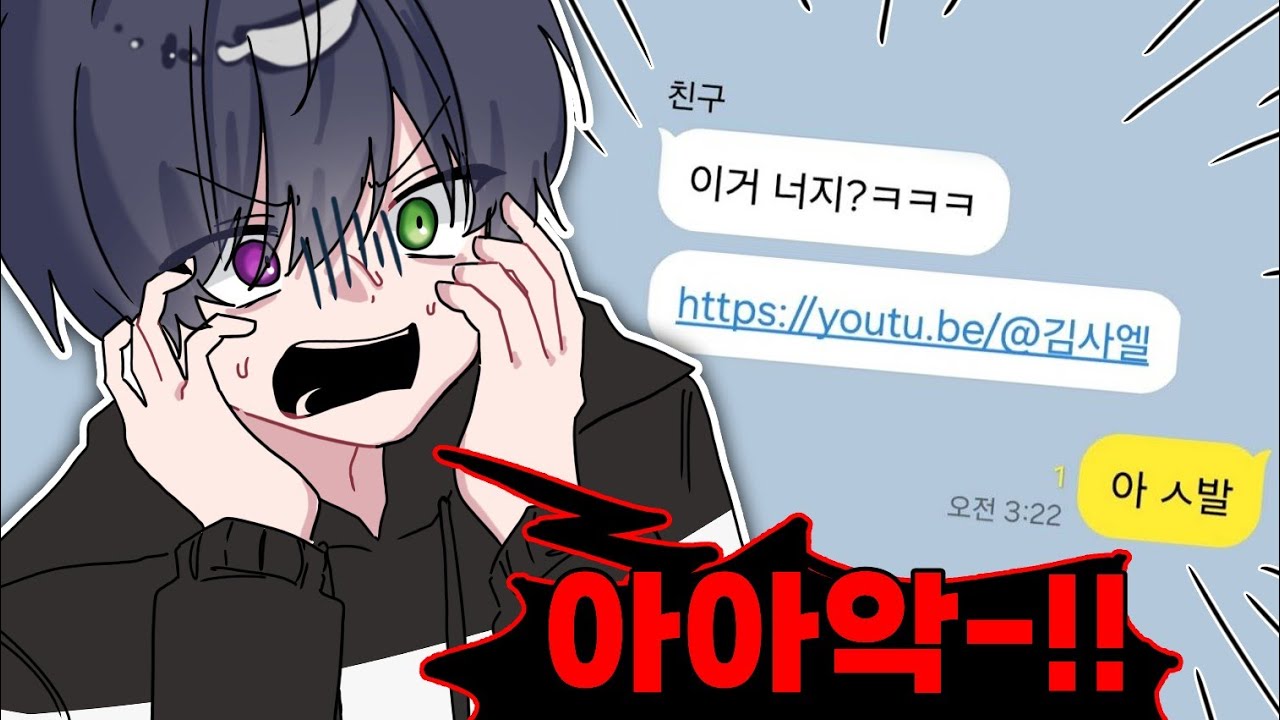 유튜브 채널을 들켰습니다...