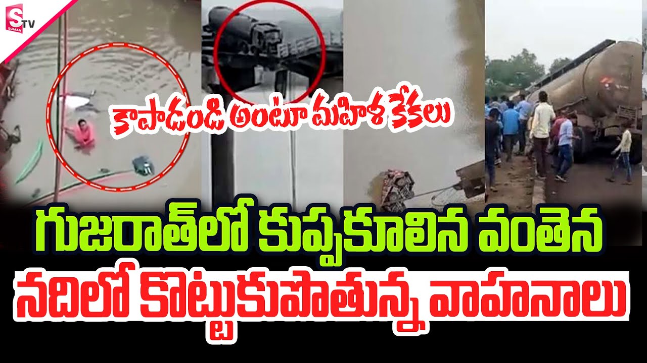Bridge Collapse in Gujarat | Gambhira Bridge Live Visuals | Rescue Operations
