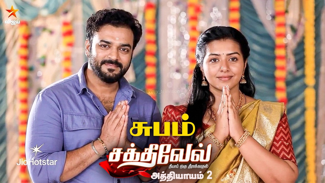 Sakthivel 2 Serial Climax Episode - The End | Promo | Today Episode | Lakshmi Mess Serial | Vijay tv