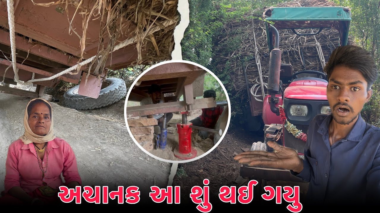 અચાનક આ શું થઈ ગયુ | માટ માટ મારો બચાવ થયો | Tractor Damage | Shantibaraiyavlogs | ￼ 