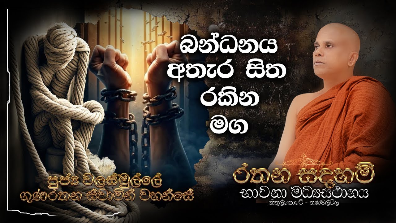 පුජ්‍ය වලස්මුල්ලේ ගුණරතන ස්වාමීන්ද්‍රයන් වහන්සේ