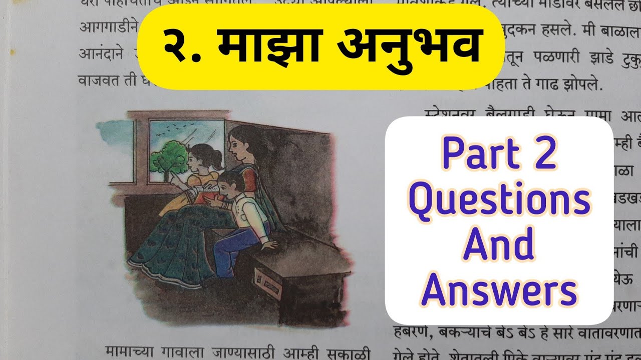 6th Std - Marathi - Chapter 2 Majha Anubhav/माझा अनुभव questions answers/स्वाध्याय - Class 6