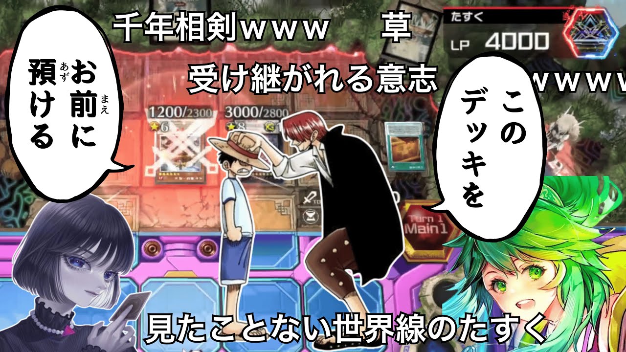 【遊戯王】レート戦で絶対王者(たすく氏)から最強デッキを受け継ぐmagu6o/千年相剣/M∀LICE【マスターデュエル/切り抜き/まぐろ】