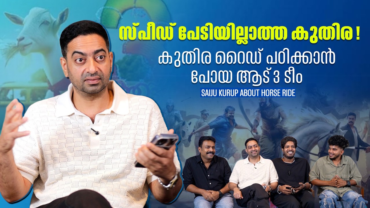 പതുകെ ഓടിക്കാൻ പറ്റില്ല , സ്പീഡിൽ ഒക്കെയാണ് AADU 3 ABOUT HORSE RIDE