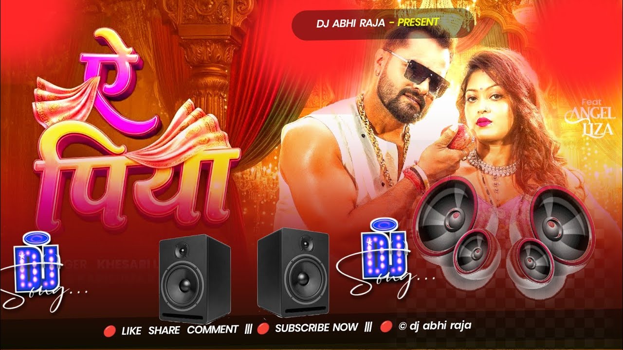ऐ पिया Ae Piya Dj song ✓✓ khesari lal yadav ✓✓ dj abhi raja ✓✓ new bhojpuri song