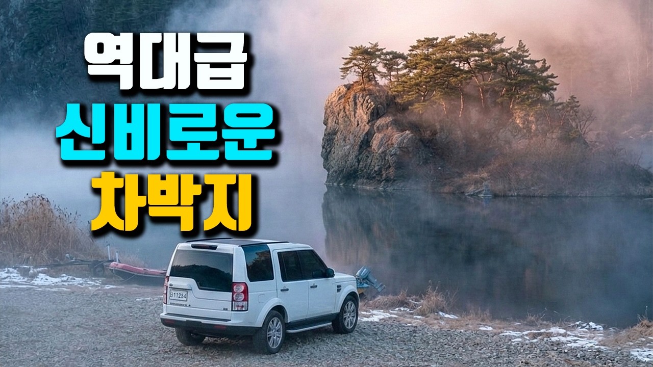 인생차박지 갱신! 신선이 살것 같은 신비로운 노지와 차박성지 진안 용담섬바위의 압도적 풍경