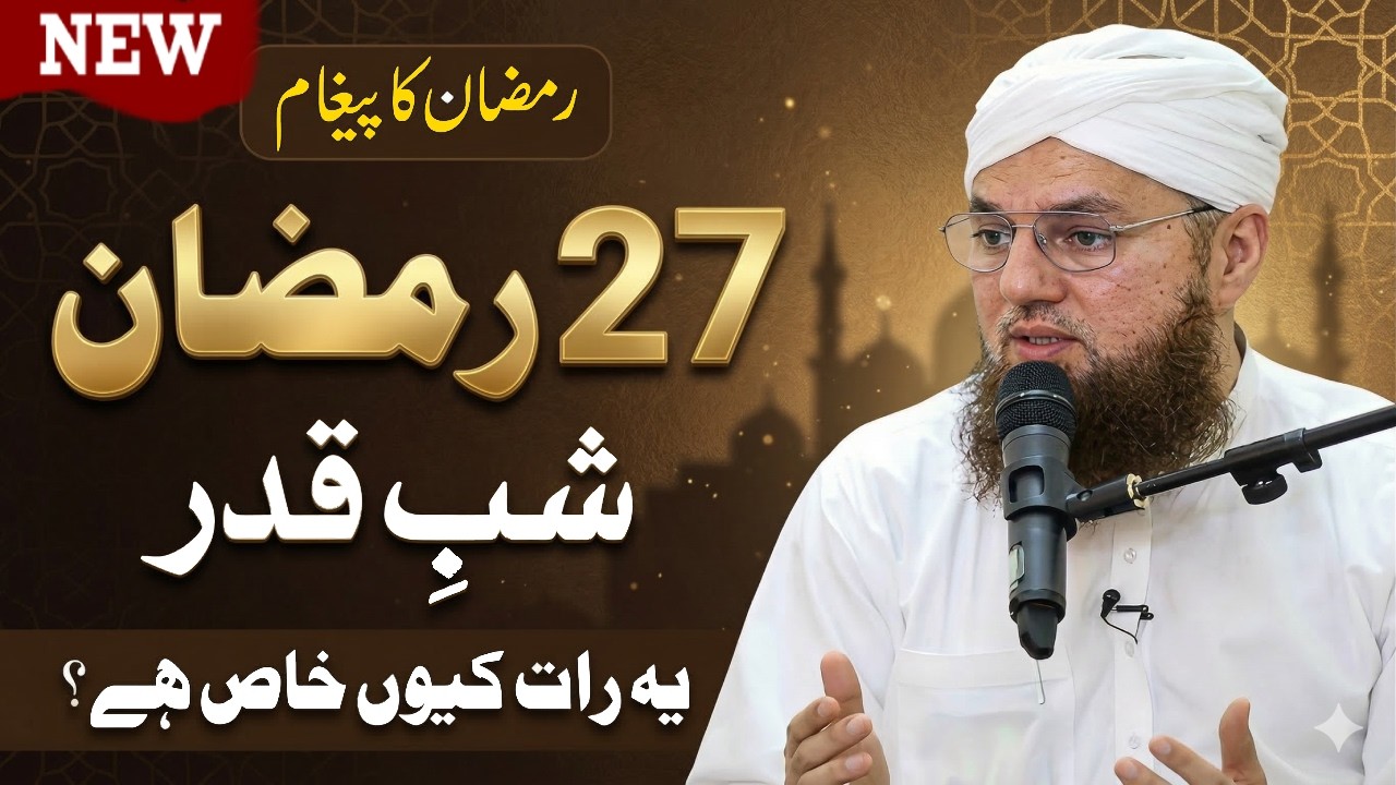 Shab-e-Qadr | The Night That Can Change Your Life | Abdul Habib Attari Bayan 2026