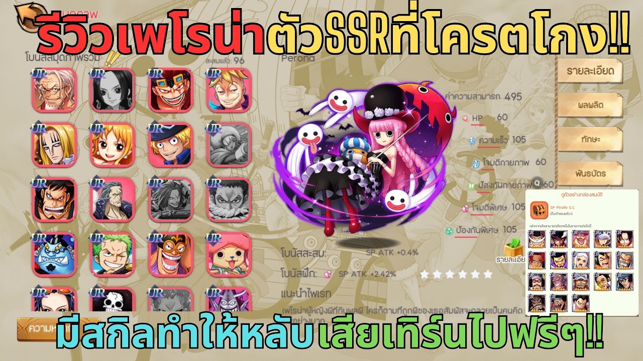 CrossZ Pirates - EP.11 รีวิวเพโรน่าตัวSSRที่โครตโกง!! มีสกิลทำให้หลับเสียเทิร์นไปฟรีๆ!(วันพีชมือถือ)