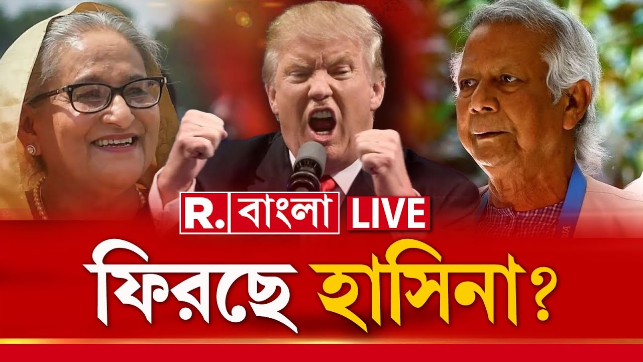 Sheikh Hasina News | ২০ তারিখের পরেই দেশে ফিরবেন হাসিনা? পাল্টে যাবে পাশা!