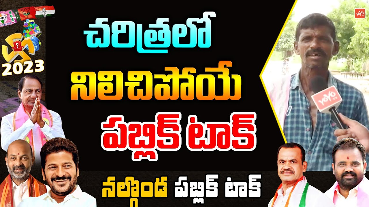Who Is Telangana Next CM ?| CM KCR | Revanth Reddy | Bandi Sanjay | Congress Vs BRS |YOYO TV Channel