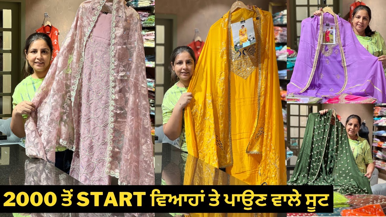 2000 ਤੋਂ start ਵਿਆਹਾਂ ਤੇ ਪਾਉਣ ਵਾਲੇ ਸੋਹਣੇ-ਸੋਹਣੇ ਸੂਟ🥰COD Available | worldwide free shipping