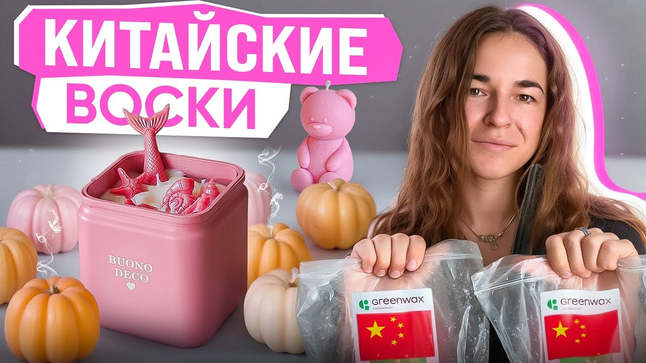 САМЫЕ ДЕШЕВЫЕ ВОСКИ ДЛЯ СВЕЧЕЙ