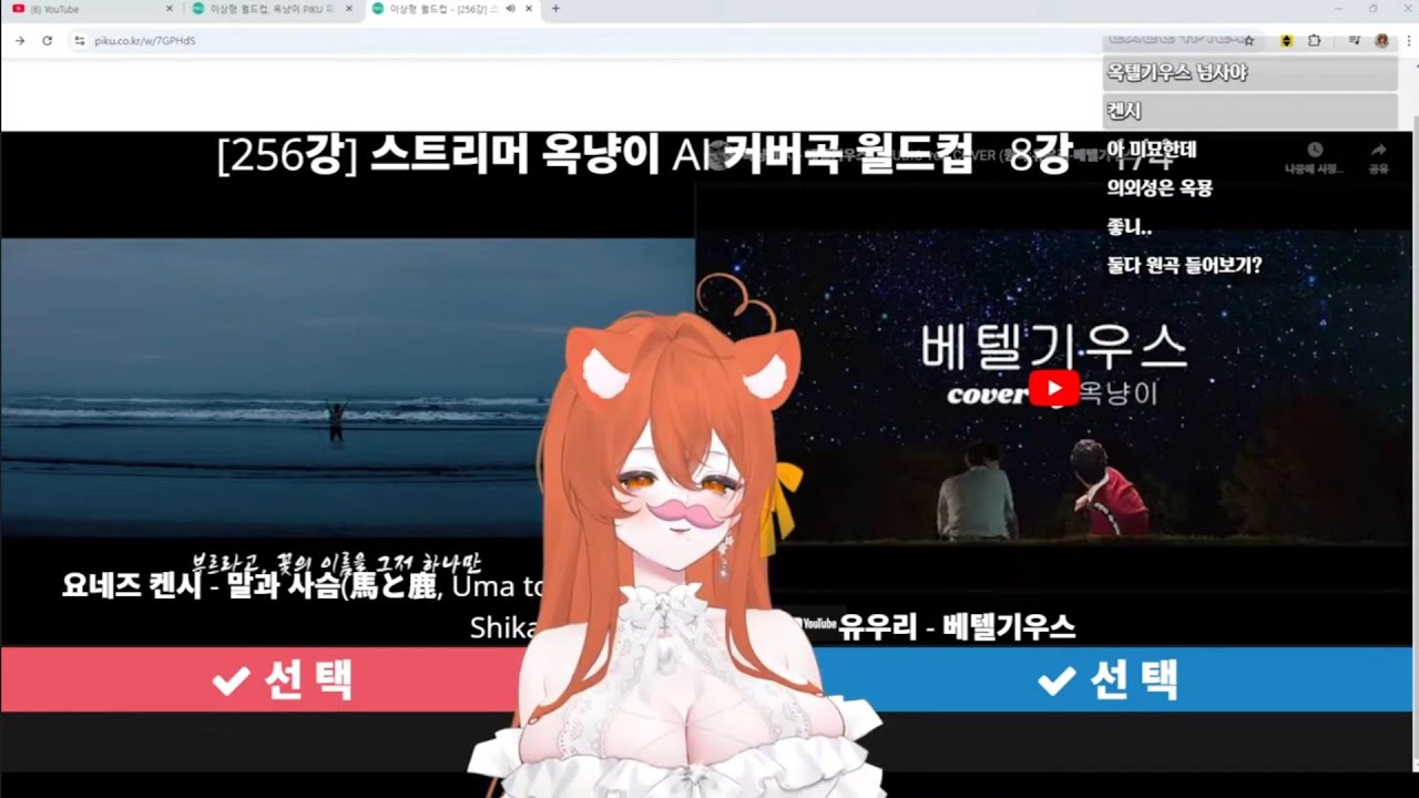 🐯 [V] 창팝 리미제라블 1~8번까지, [RTC] 옥냥이님 ai월드컵 32강