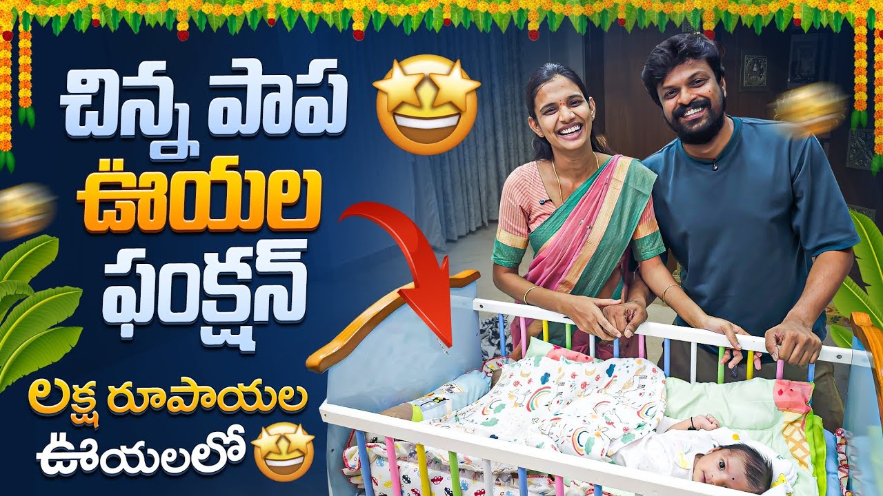 Worlds Costliest Cradle | 21 days Cradle Function | Adi Reddy | Uyyala function Vlog | Happy Moments