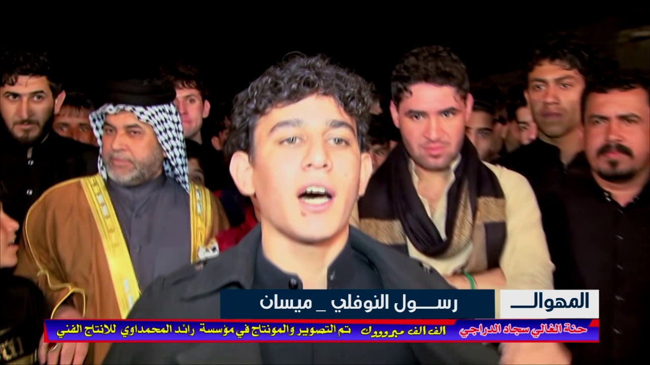 اجمل ابوذيات حنة سجاد الدراجي فايز البدري وماجد الفياضي وحسن الزيداوي ورسول النوفلي وفارس النوفلي