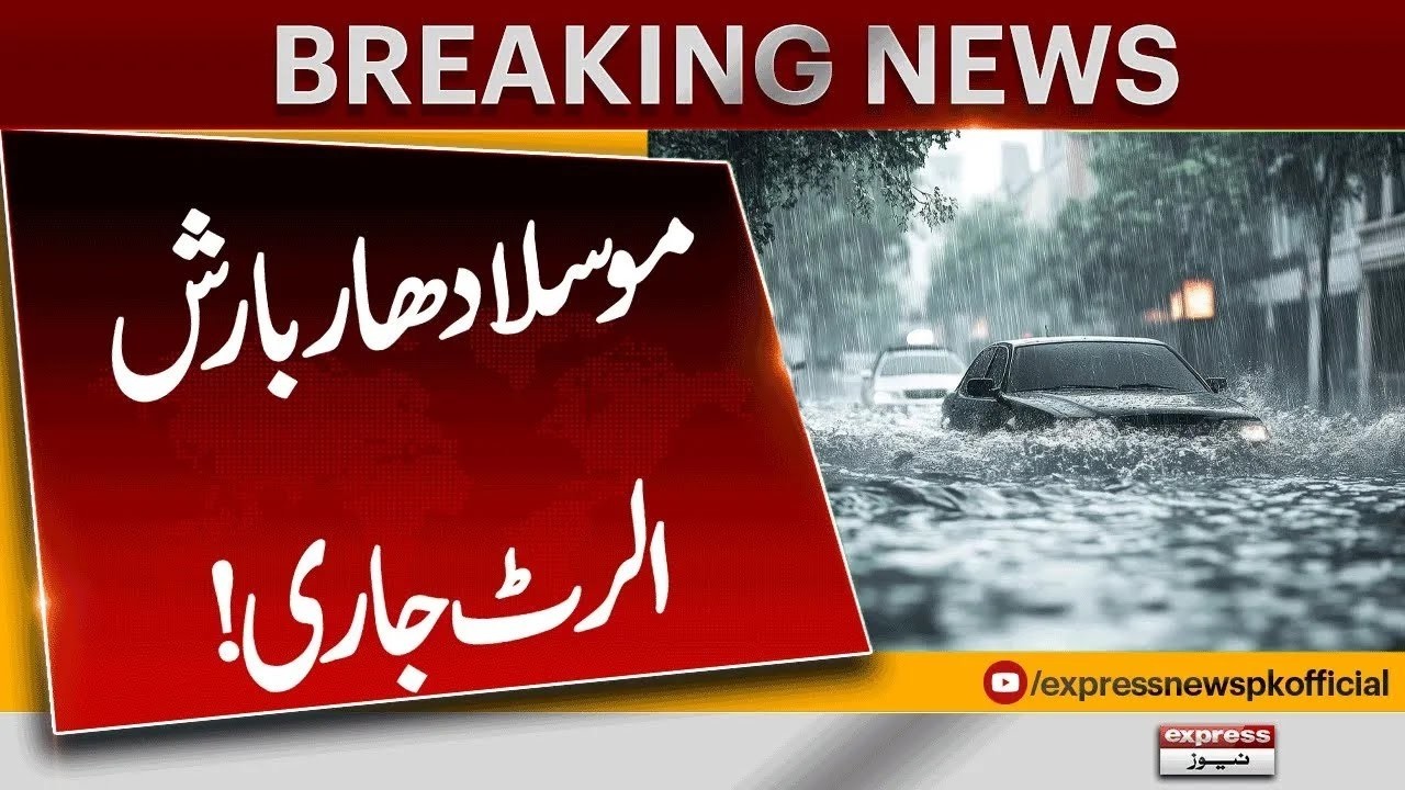 Big Rain Prediction | Meteorological Department Update | Weather Update | Pakistan News