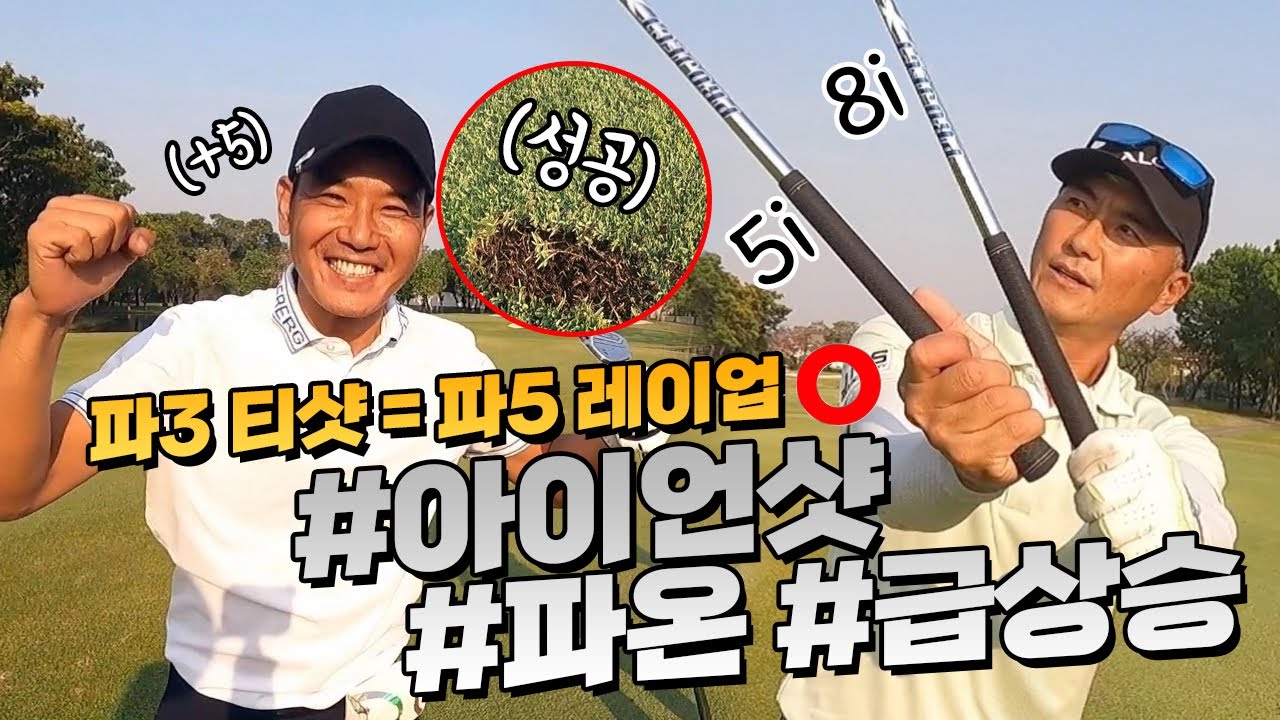 파온율 급상승하는 아이언샷 파세이브 공략법 | How to hit green in regulation with iron shot?