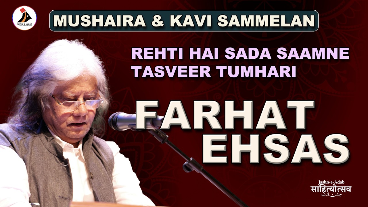 Farhat Ehsas | Jashn-e-Adab | Mushaira & Kavi Sammelan | Gopal Das Neeraj Birth Centenary 2025
