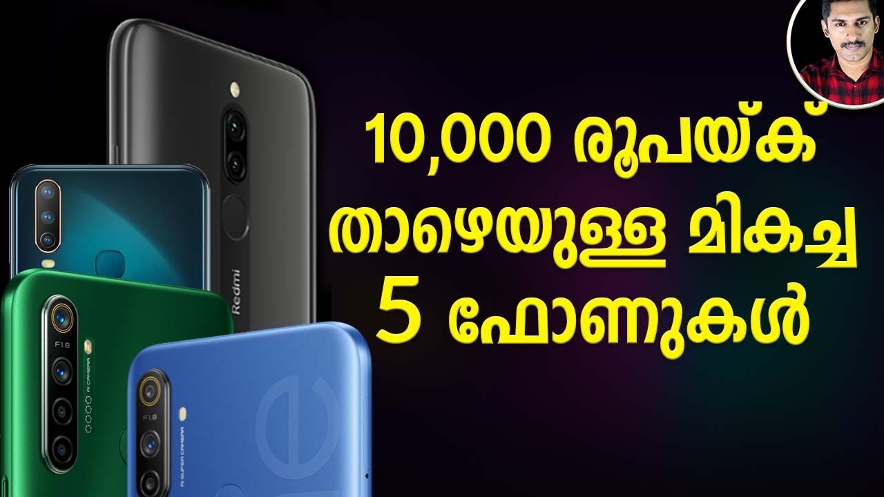 Best phones under Rs 10,000 /Top 5 best phones under 10000 Malayalam