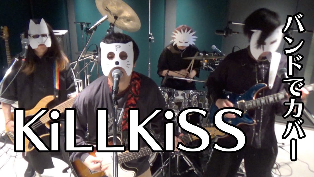 バンドでBanG Dream! Ave Mujica OP『KiLLKiSS（Ave Mujica）』を演奏。流田Project