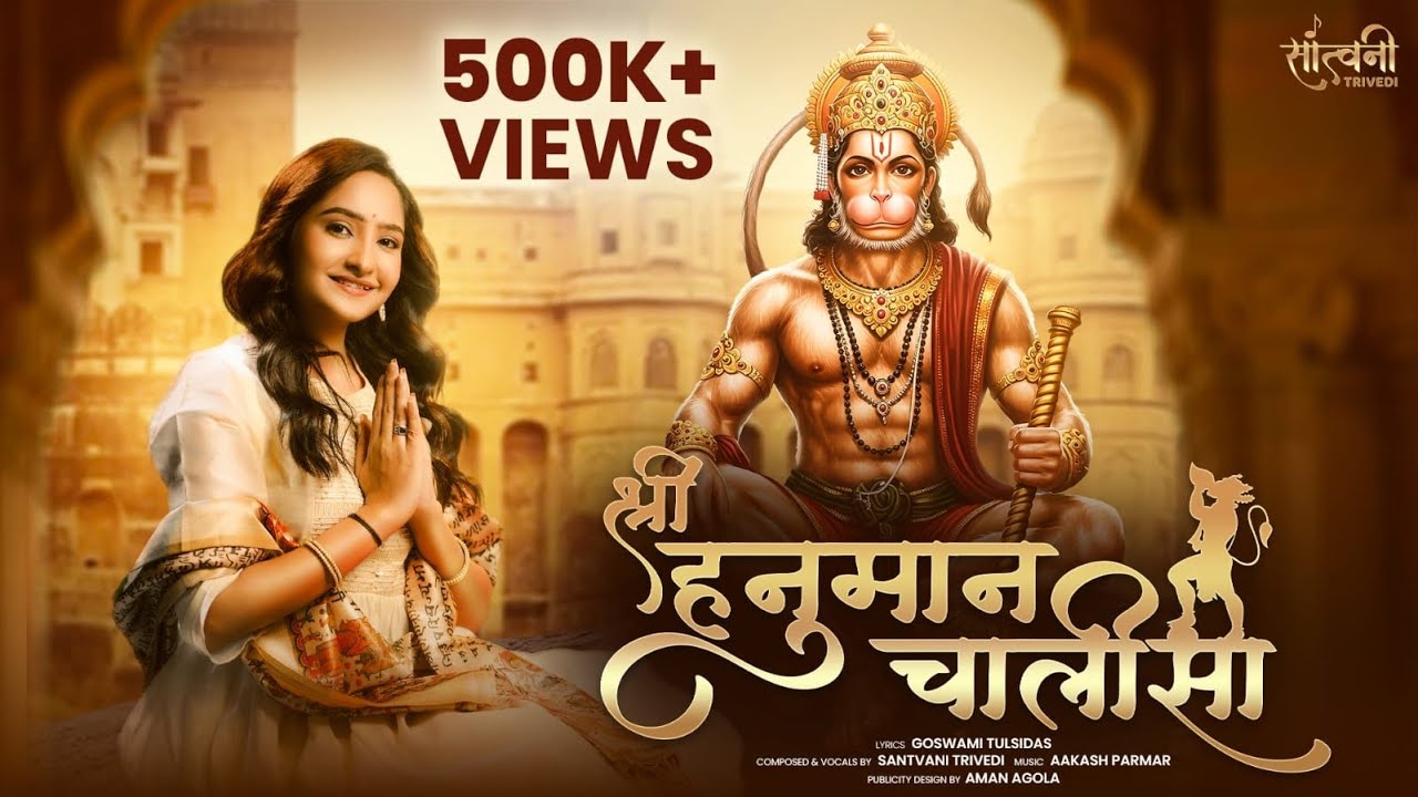 Shree Hanuman Chalisa | श्री हनुमान चालीसा | Santvani Trivedi | Hanuman Jayanti 2025