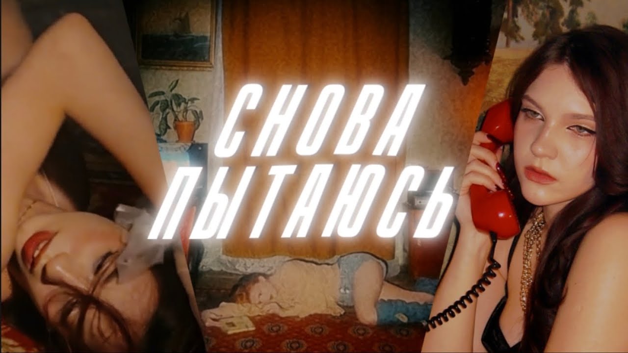 KOSHKI - &lsquo;Снова пытаюсь&rsquo; M/V TEASER (feat. mmmelism)