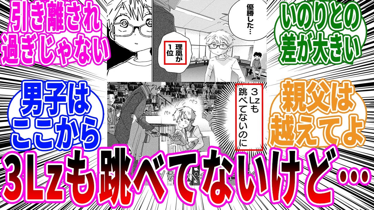 【メダリスト】3Lzを跳べていない理凰くんを見てあることに期待する読者の反応