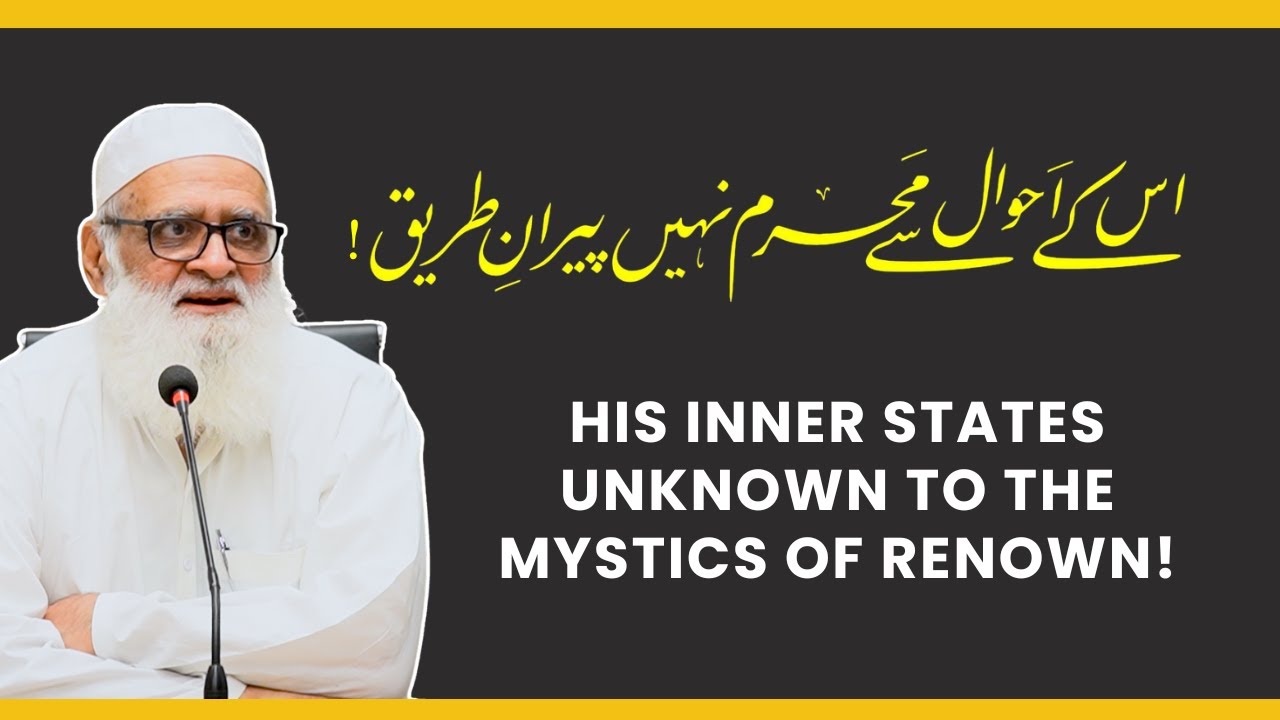 His inner states unknown to the mystics of renown اس کے احوال سے محرم نہیں پیرانِ طریق