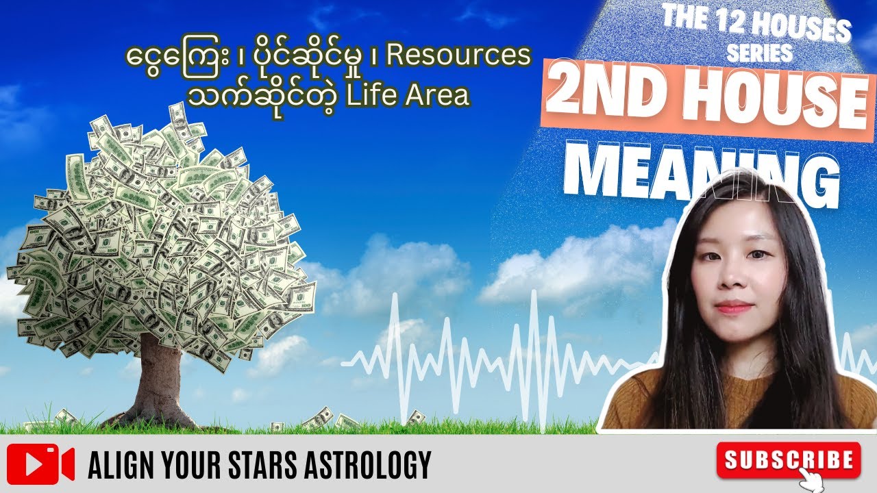 2nd House ရဲ့ အဓိပ္ပါယ် - 2nd House Meaning in Astrology