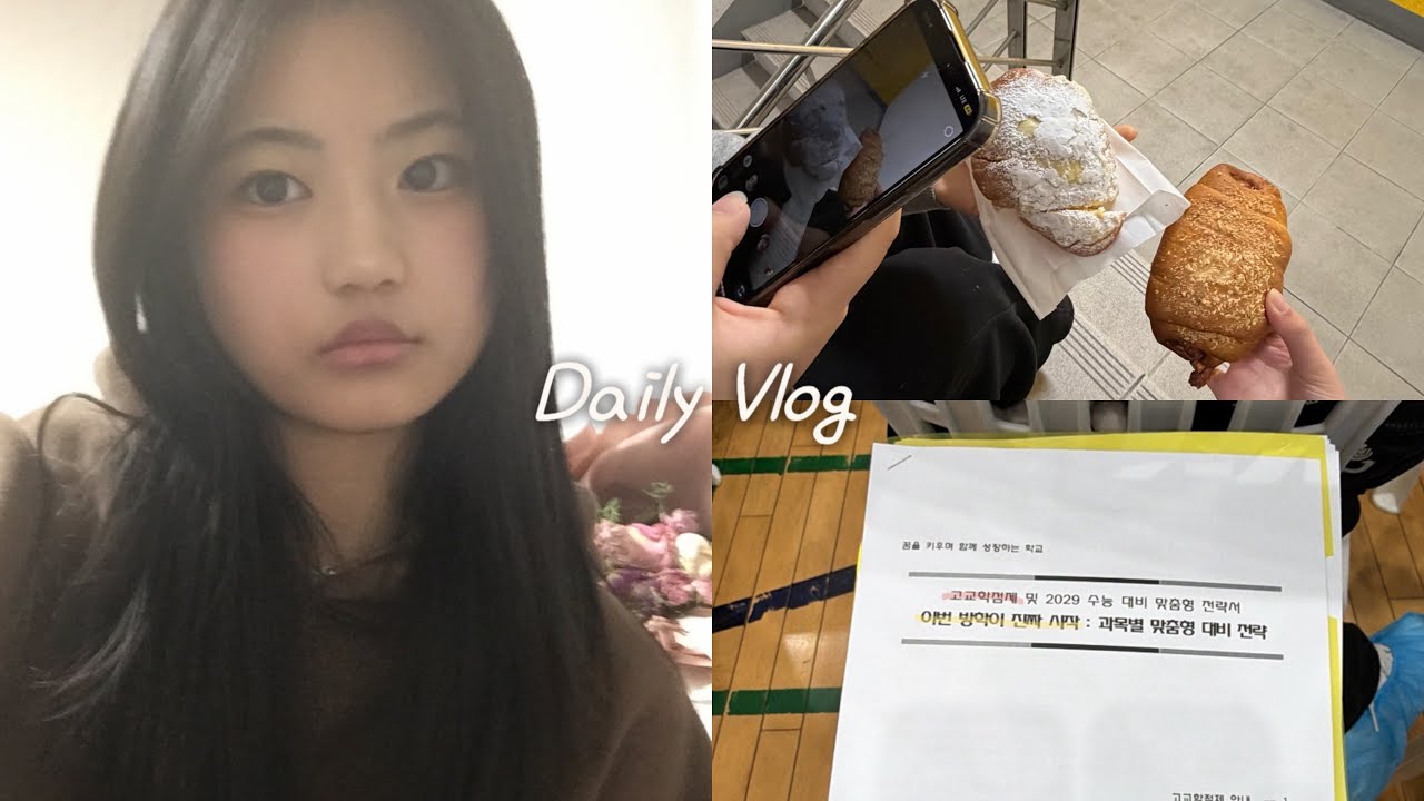 VLOG 예비고1의 일상은요~ | 고등학교 배정 | 예비소집일 | 10년생