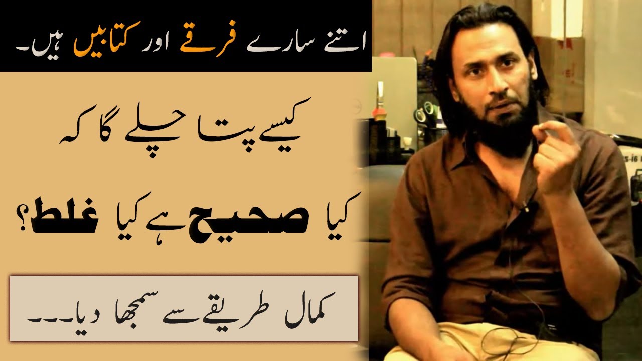 How to Differentiate between Right and Wrong? | Sahil Adeem
