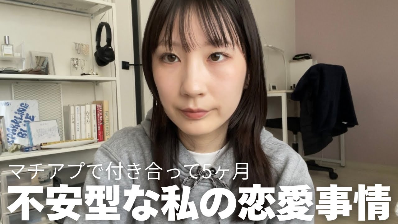 【恋愛】彼氏とマチアプで出会ったからこその不安