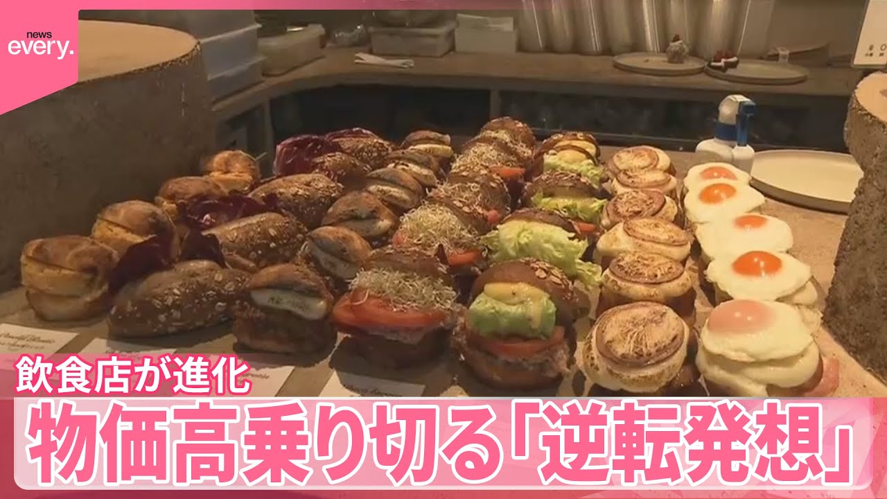 【“ミニサイズ”“ゆったり”】物価高乗り切る「逆転発想」で飲食店が進化  利用者にもメリットたくさん