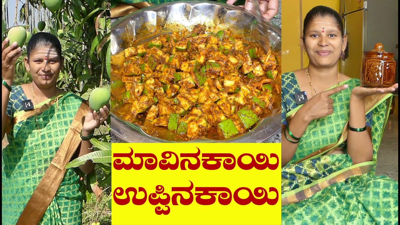 Mavinakayi Uppinakayi|Mango Pickle In Kannada|Raw Mango Pickle|ಉಪ್ಪಿನಕಾಯಿ|Uttara Karnataka Recipe
