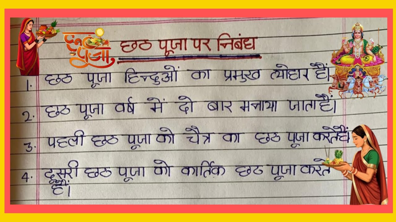 #_ छठ पूजा पर निबंध || 10 लाइन हिंदी में|| #_ channel name|| kids Study point Stm|| #_ Long video|| 