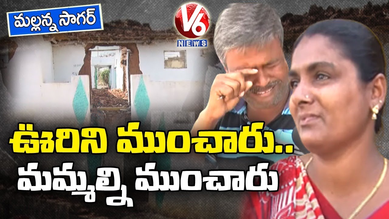 Mallanna Sagar Victims Gets Emotional Over Vacating Villages | Ground Report | V6 News