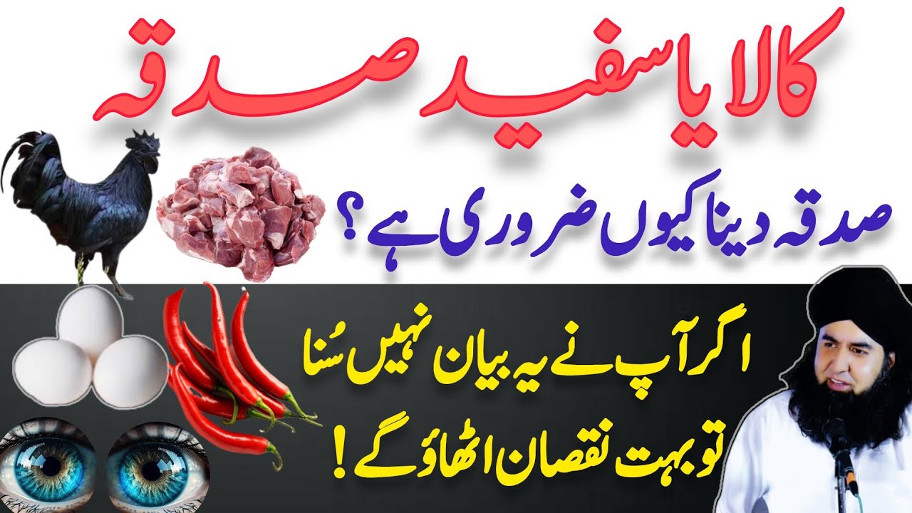Kala Ya Sufaid Sadqa Dyna Kyun Zaroori Hai | Sadqa Ki Faide Aur Fazilat | Dr Hamed Shaafi | TALAASH