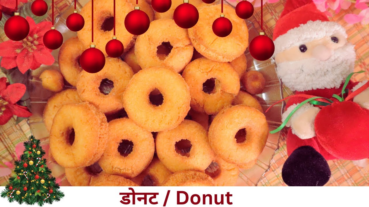 ख्रिसमस विशेष | घरच्या घरी बनवा डोनट्स, अगदी सोपी पद्धत | Homemade Crispy Donuts | Christmas Special