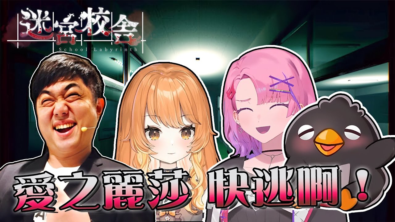【老皮實況】人體模型、武士鬼魂、音樂教室的莫札特🥶童年的恐怖回憶一個一個地找上門，資深大學長也快扛不住啦！ | 迷宮校舍