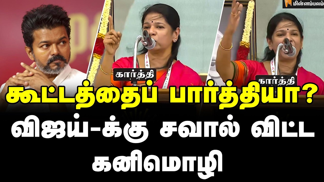Kanimozhi Speech : இளைஞர்கள்-பெண்கள் யாரு பக்கம் ? மோடியின் அராஜகம் ... | DMK Meeting | MK Stalin