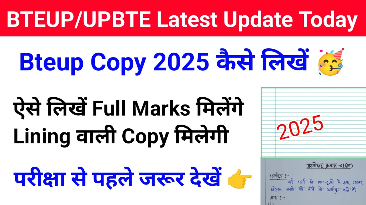 Bteup Exam Copy Kaise likhen 2025 | Polytechnic Copy Kaise likhen | D Pharma Exam Copy Kaise likhen