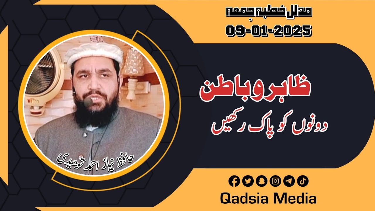 ZAAHIR OR BATIN || DONO KO PAK RAKHIN 