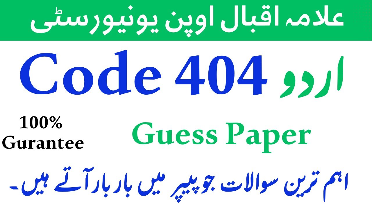 AIOU 404 Urdu Guess Paper 2025 | AIOU Code 404 Guess papers | AIOU Code 404 | AIOU Edupoint