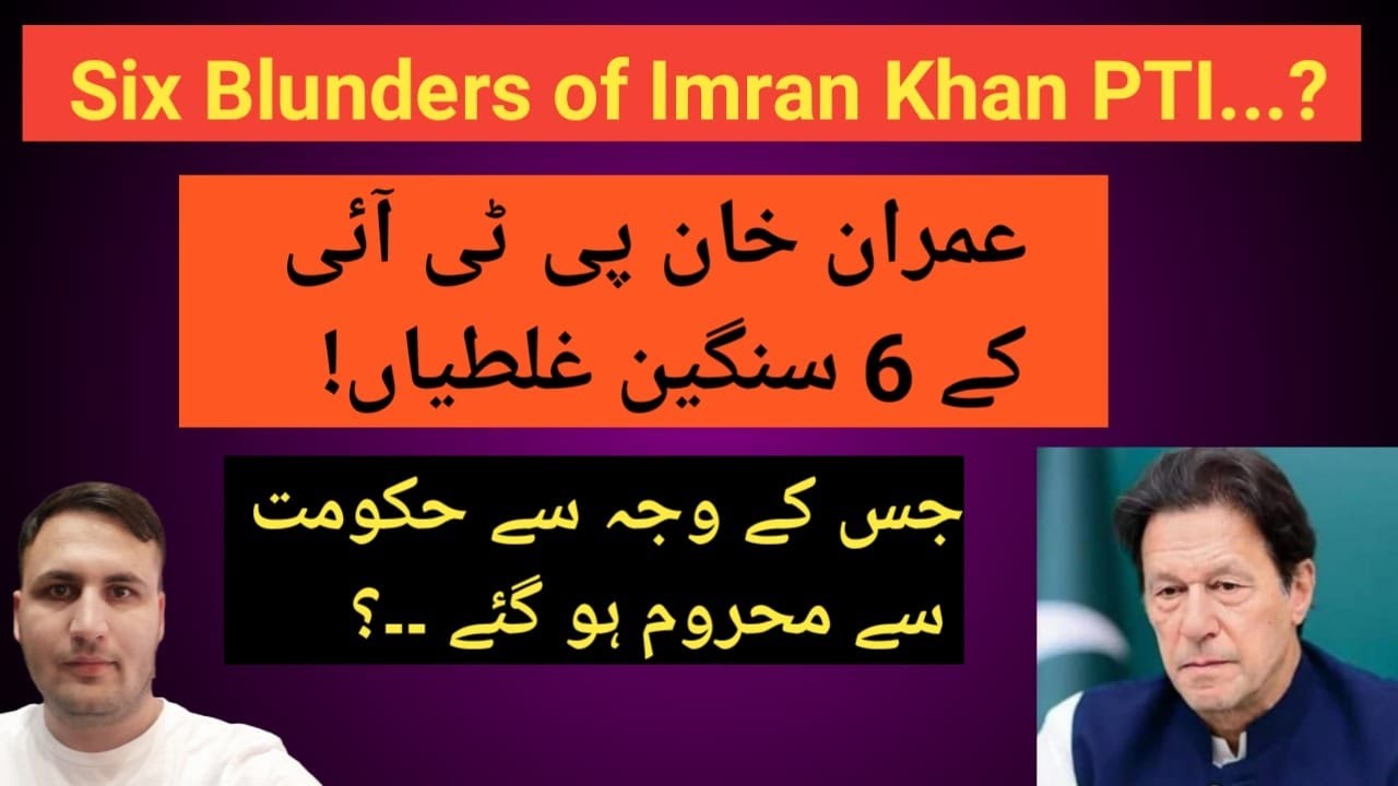 Six 6 Blunders of Imran Khan PTI? Why PTI didn't Get Government Despite Winning Majority Seats?