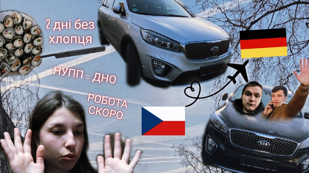 ПОДОРОЖ В НІМЕЧЧИНУ!  Вибір авто. Ціни в 🇩🇪. Відверті розмови. СПІЛЬНИЙ ВЛОГ