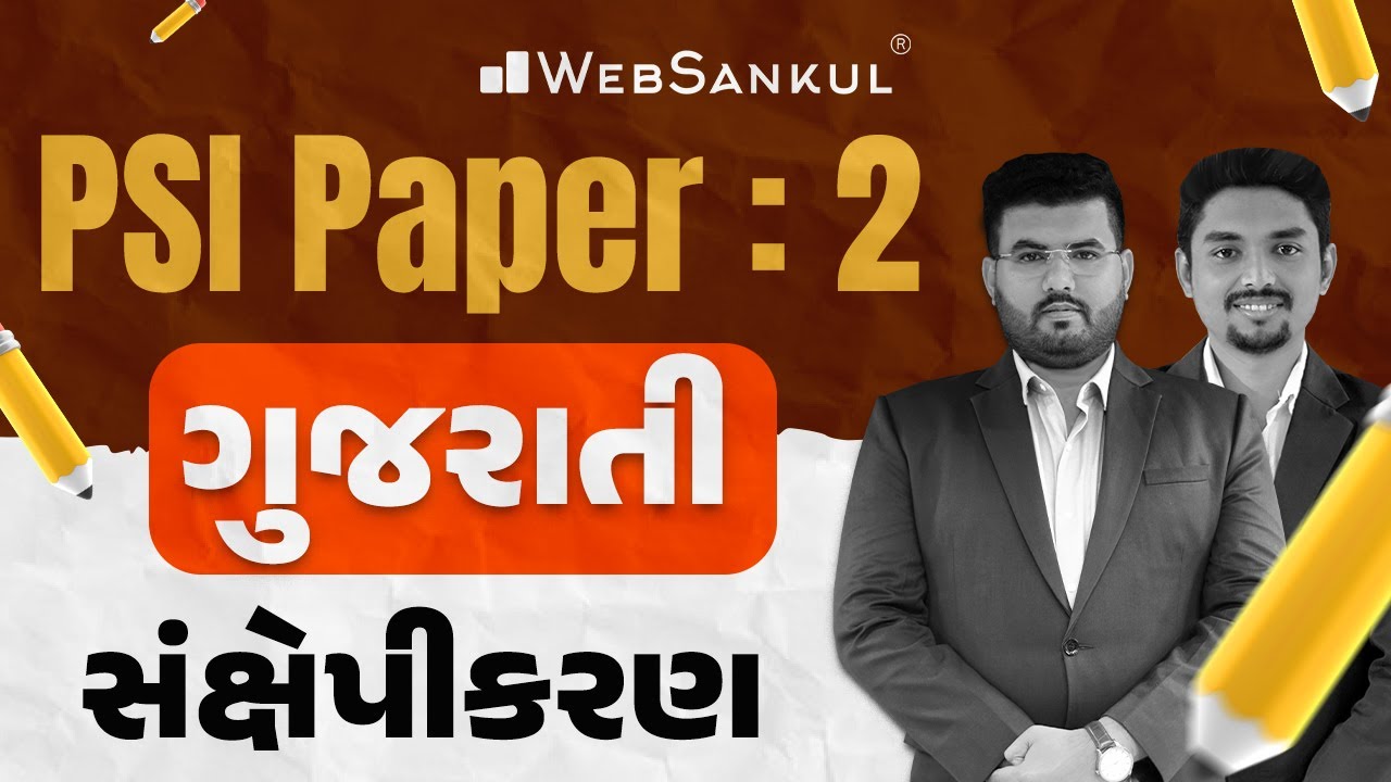 PSI Paper 2 | Gujarati Descriptive | ગુજરાતી | સંક્ષેપીકરણ | PSI Exam | WebSankul