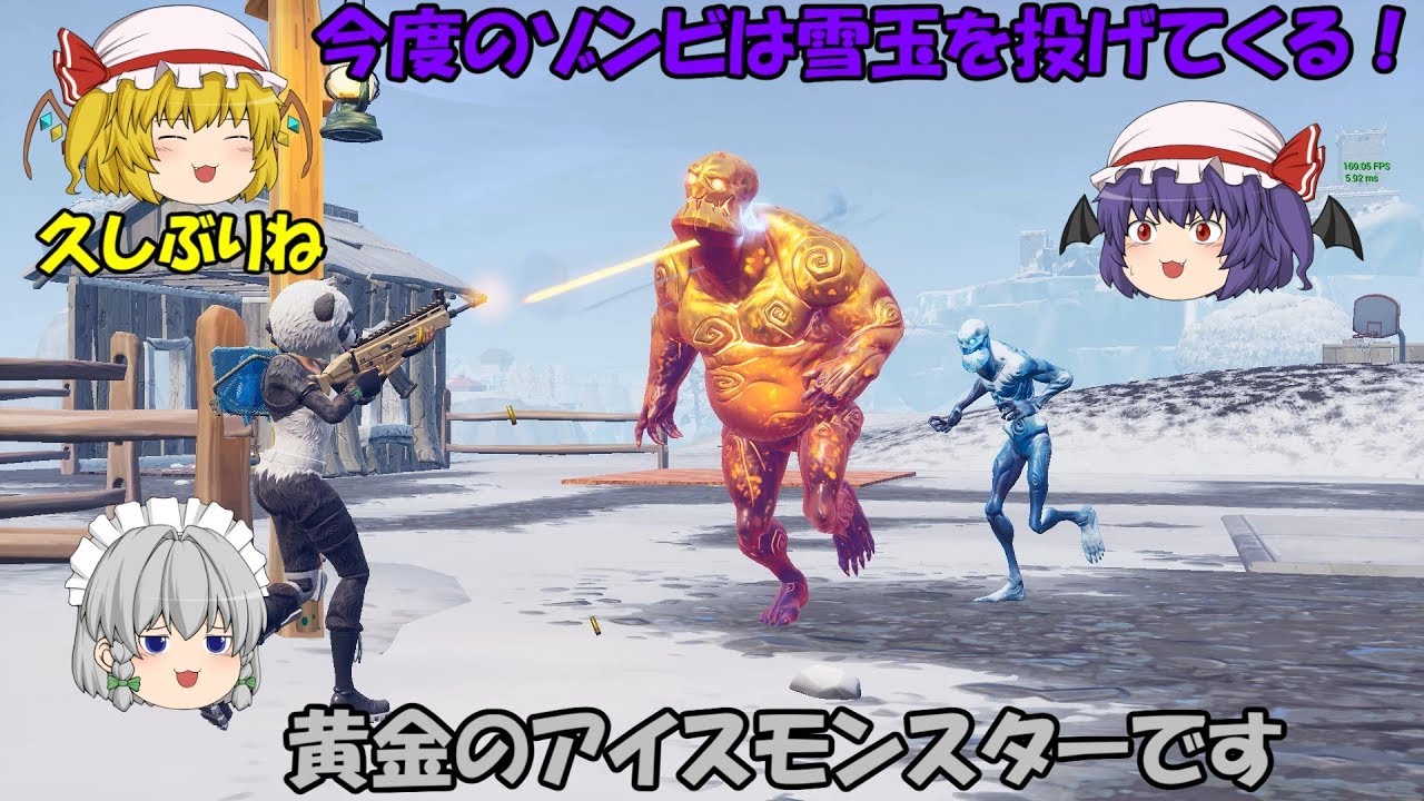 【Fortnite】アイスモンスターがやってきた！しかも今度は雪玉を投げてくる！黄金のアイスモンスターも！【ゆっくり実況】ACT163